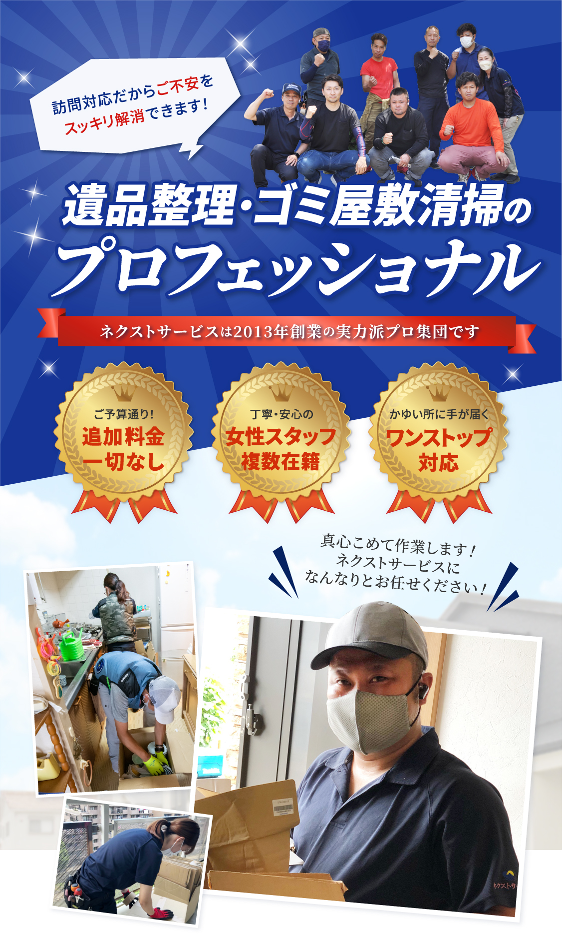 遺品整理・ゴミ屋敷清掃のプロフェッショナル